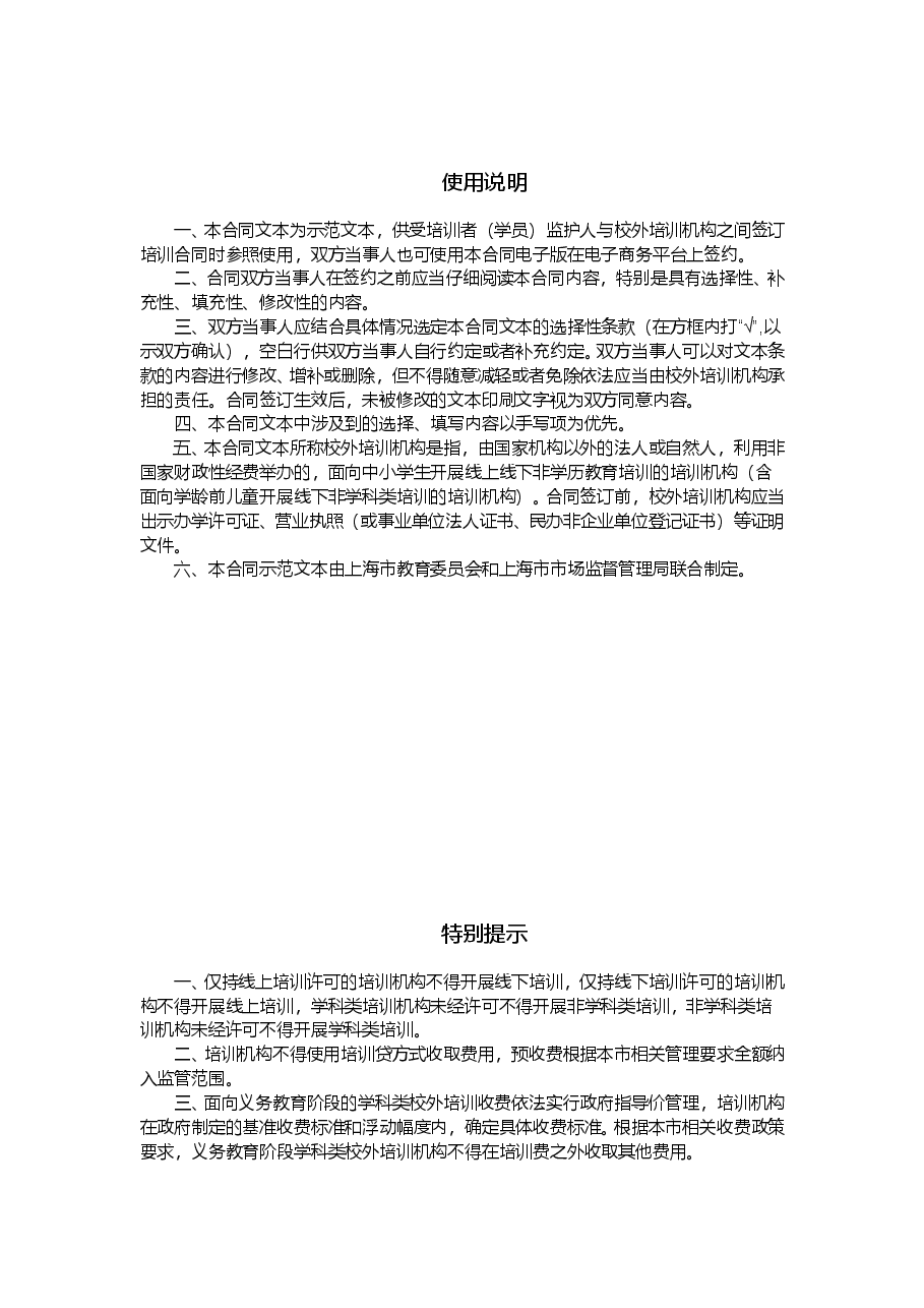 中小学生校外培训服务合同-修订.docx,第2页预览