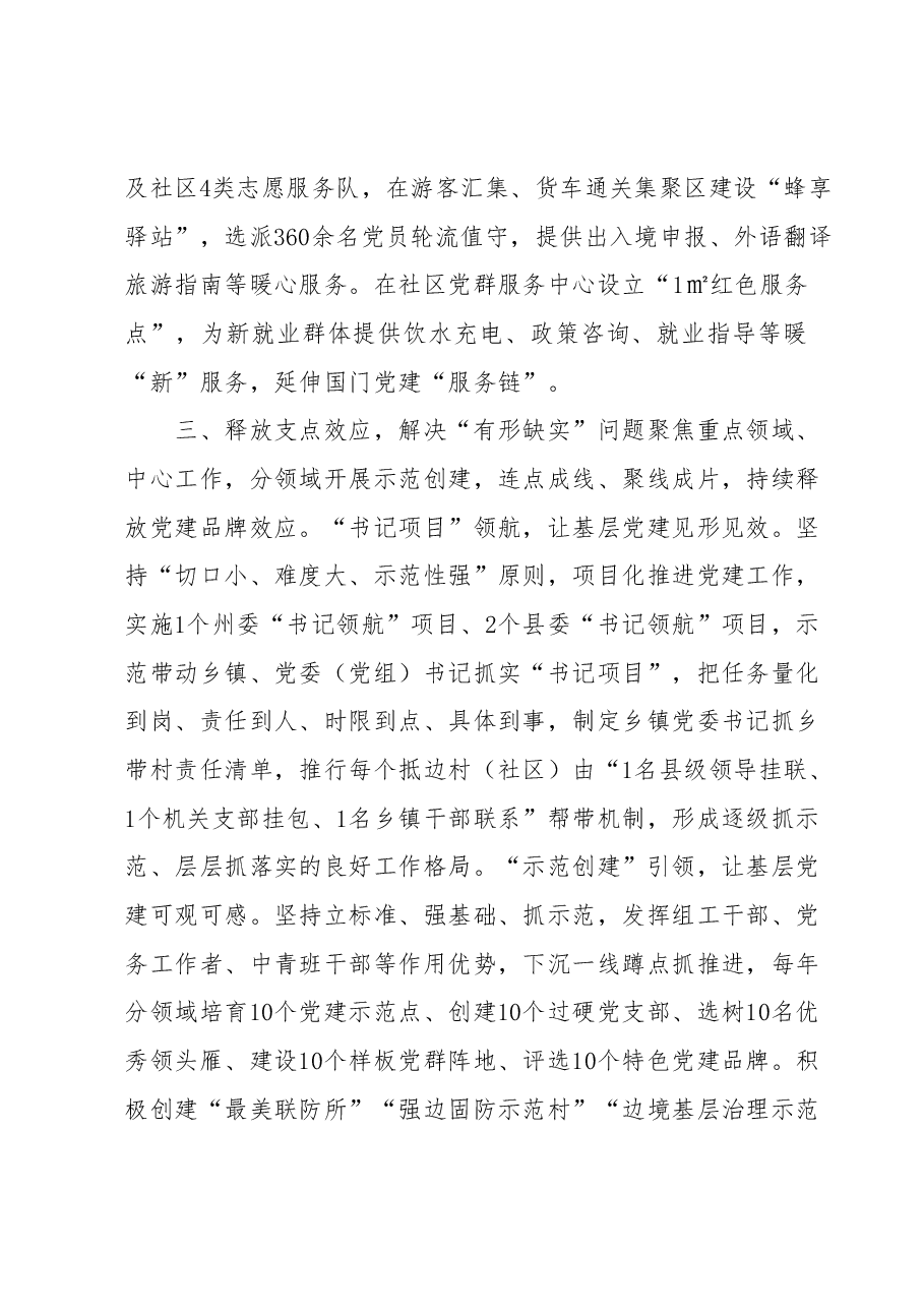 某县搭建基层党建推动区域发展工作经验总结材料.docx,第4页预览