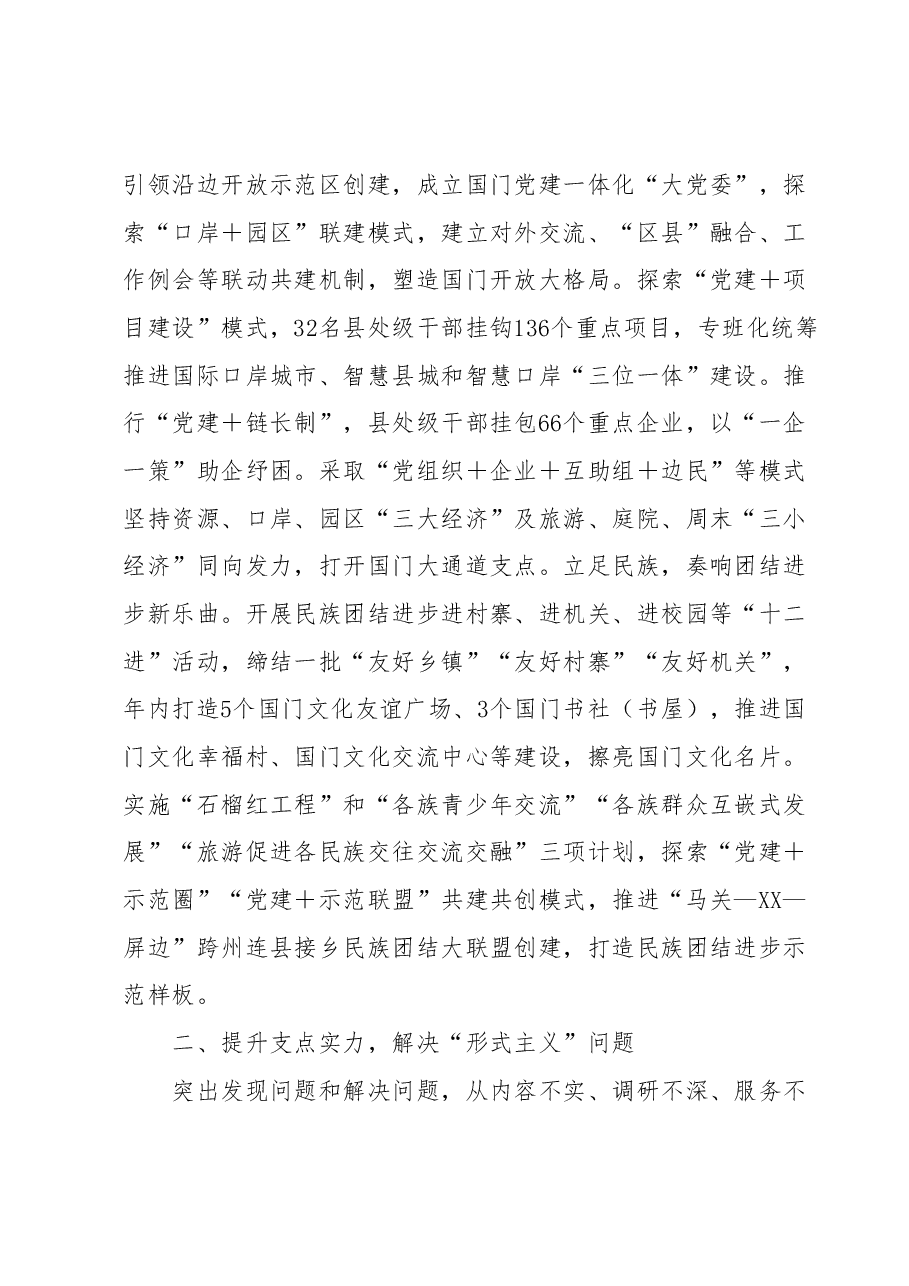 某县搭建基层党建推动区域发展工作经验总结材料.docx,第2页预览