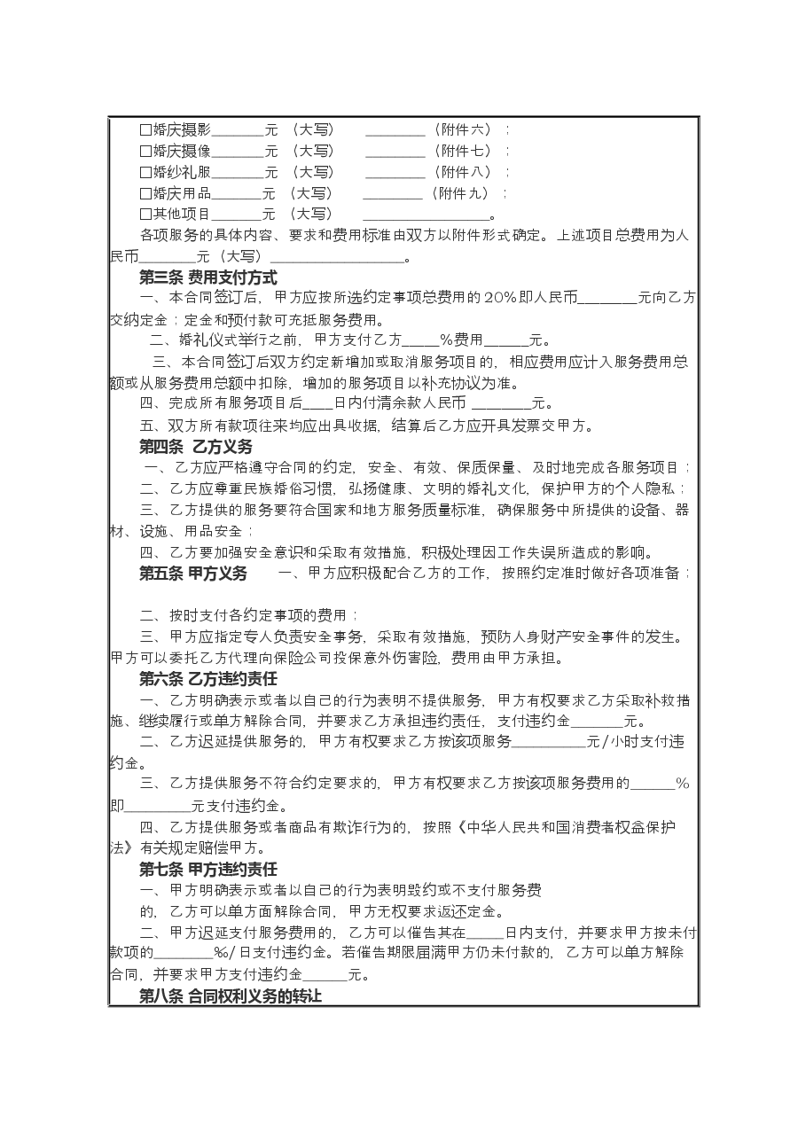 2013+SDF-2013-0001《山东省婚礼庆典服务合同示范文本》.docx,第3页预览