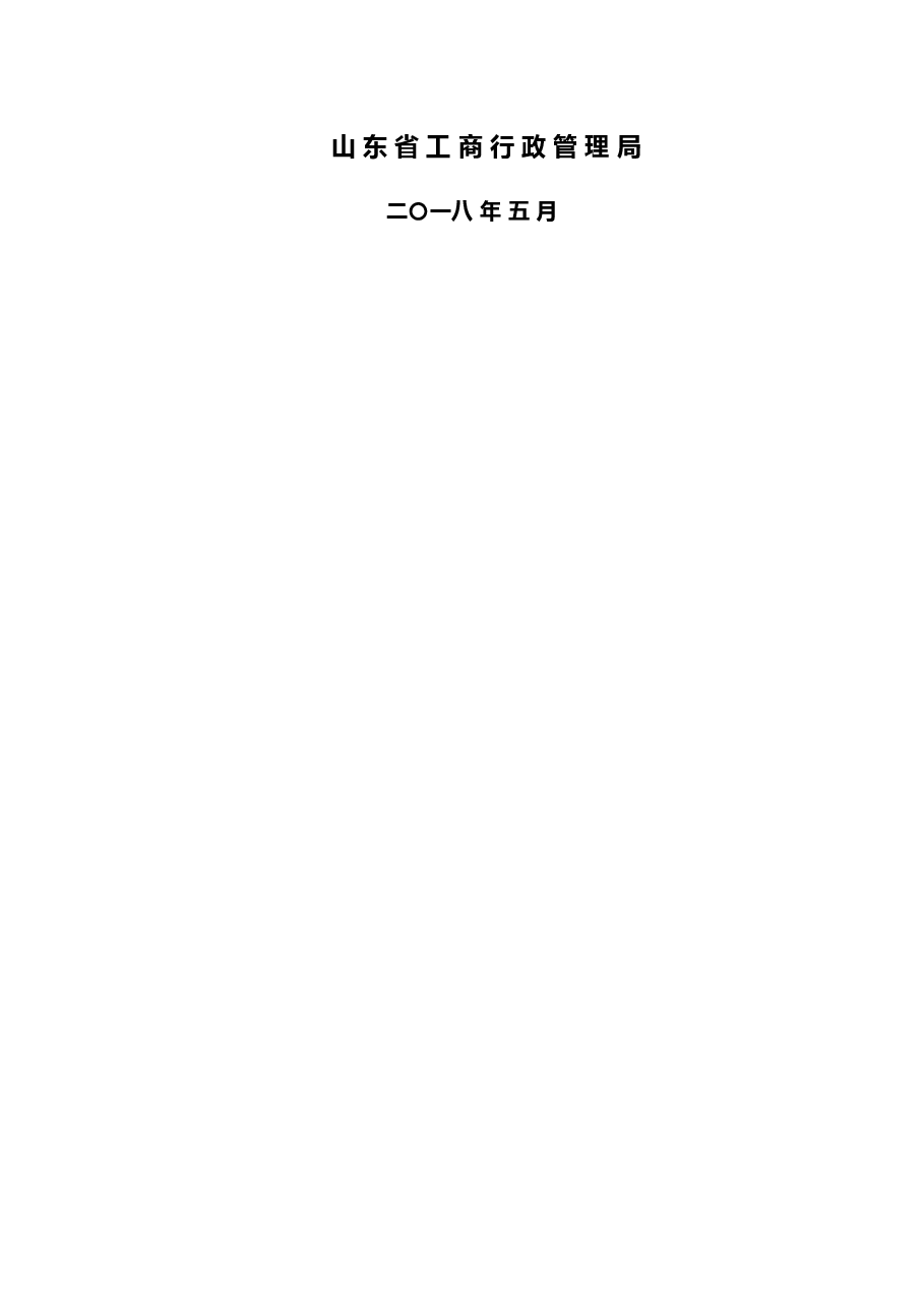 2018+SDF-2018-0001《山东省住房租赁合同示范文本》.doc，第2页预览