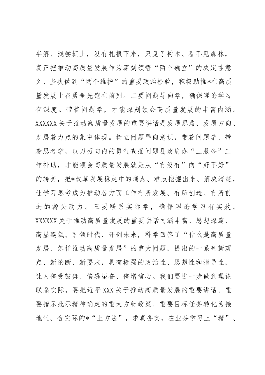 中心组发言材料:全力推动高质量发展.docx,第2页预览