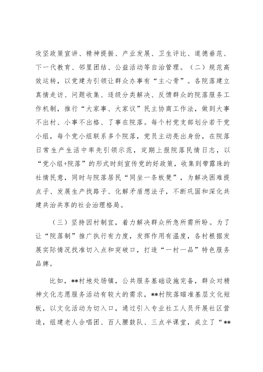 论文:社区党建引领多元共治机制研究.docx,第3页预览