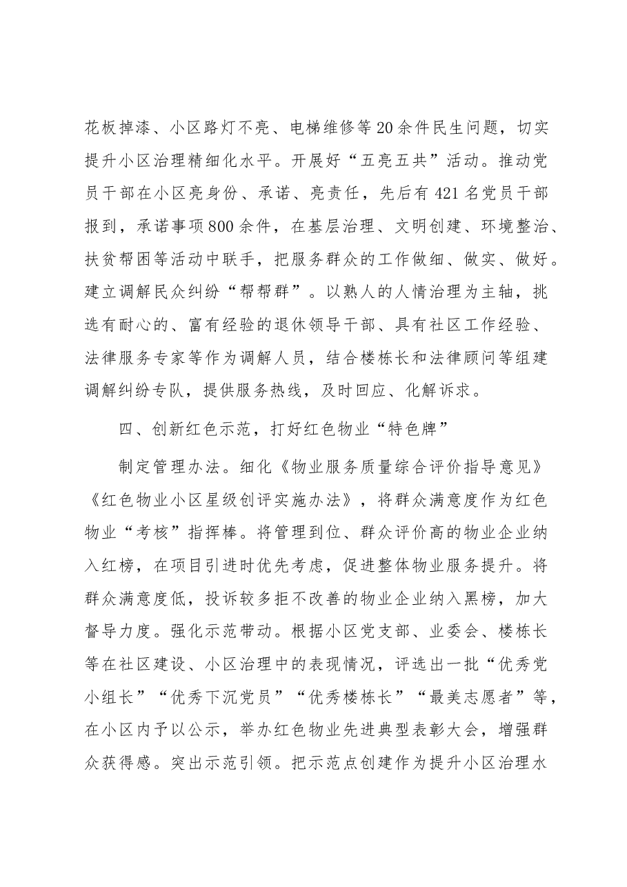 经济开发区推动“红色物业”工作经验材料.docx,第3页预览