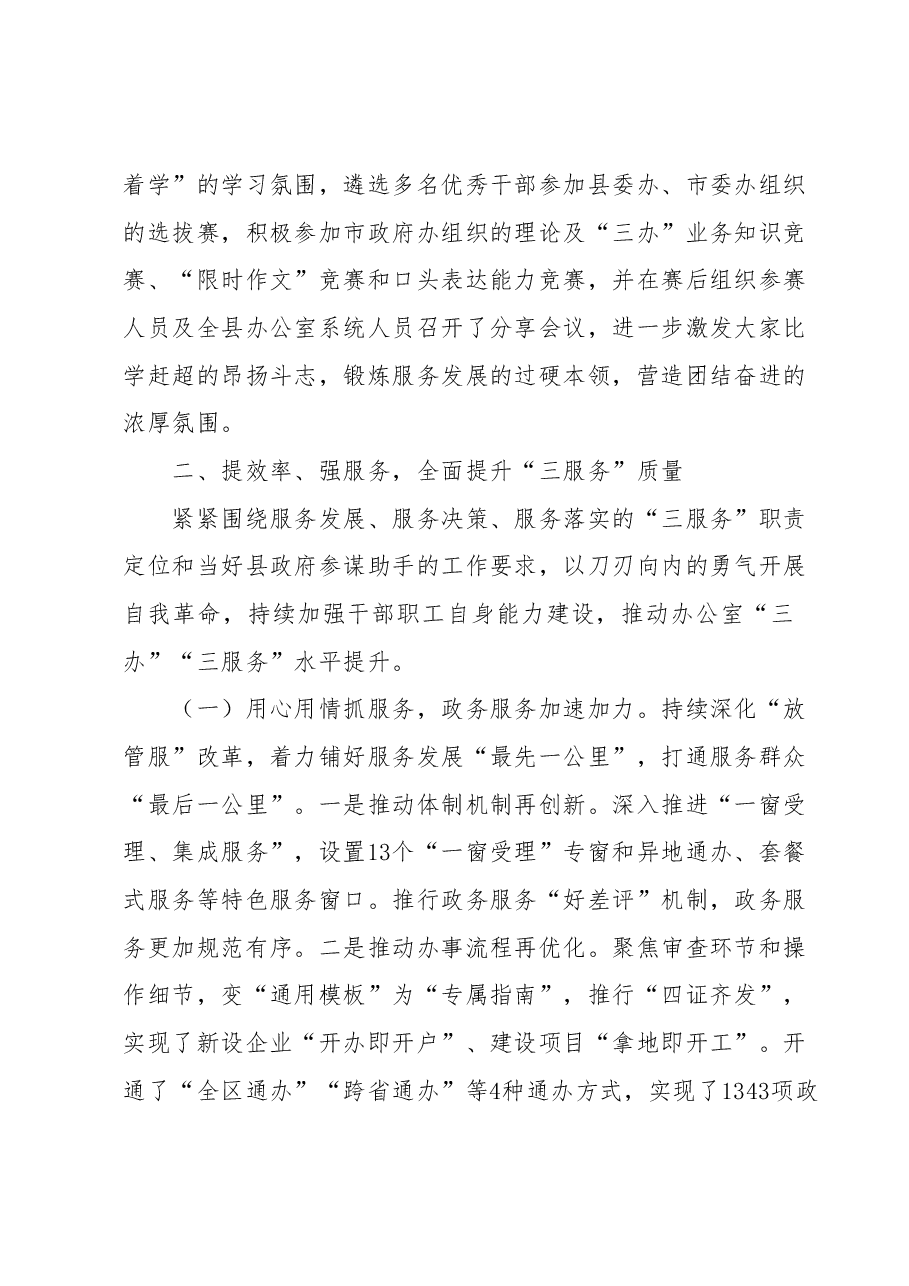 xx县人民政府办公室 关于“双促”能力提升行动工作总结.docx,第3页预览