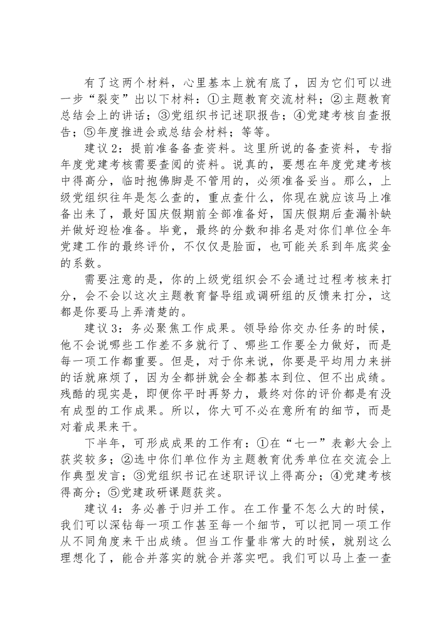 2023年基层党组织下半年工作量分析预判及优化建议.docx，第3页预览