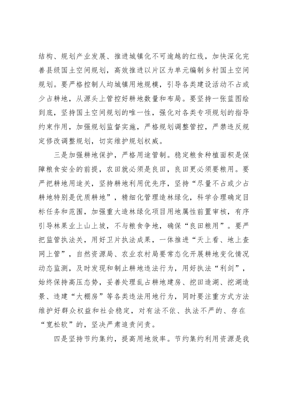 在全县耕地保护工作推进会议暨田长制、河长制、林长制全体会议上的讲话.docx,第3页预览