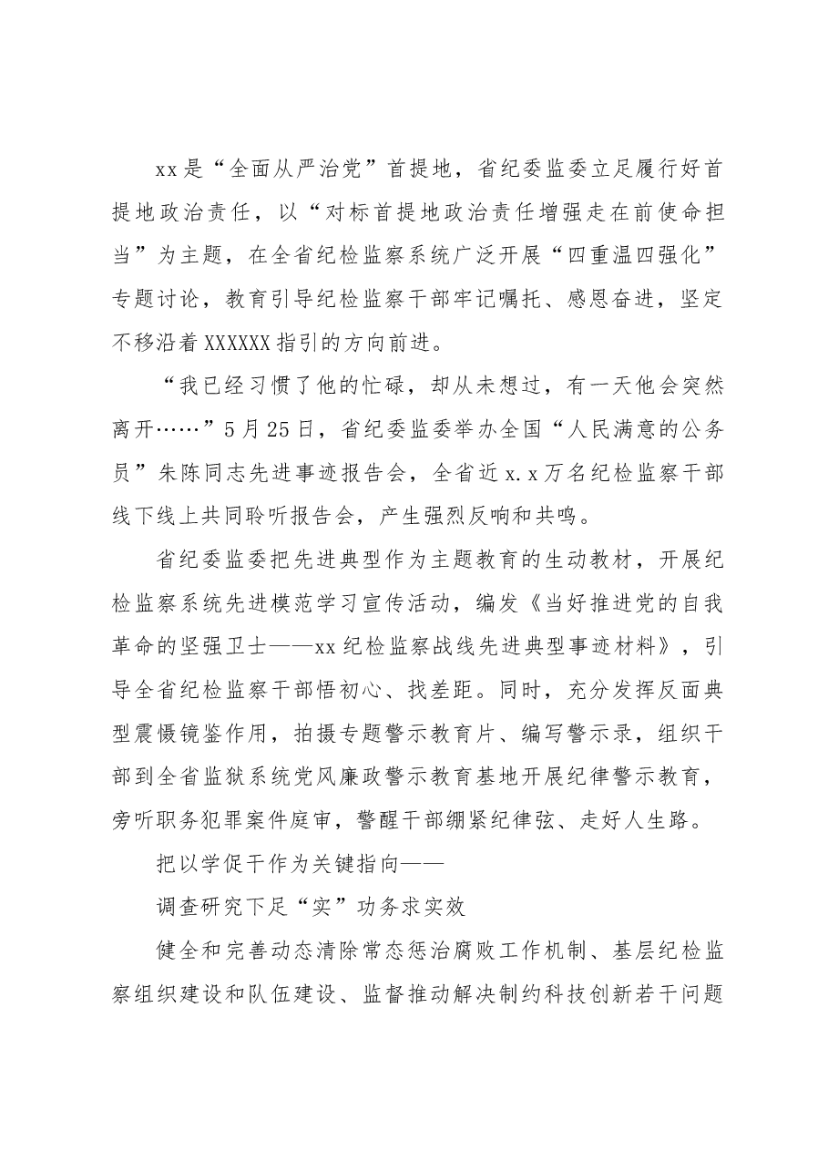 (4篇)纪检监察系统主题教育阶段性工作总结、汇报汇编.docx,第3页预览