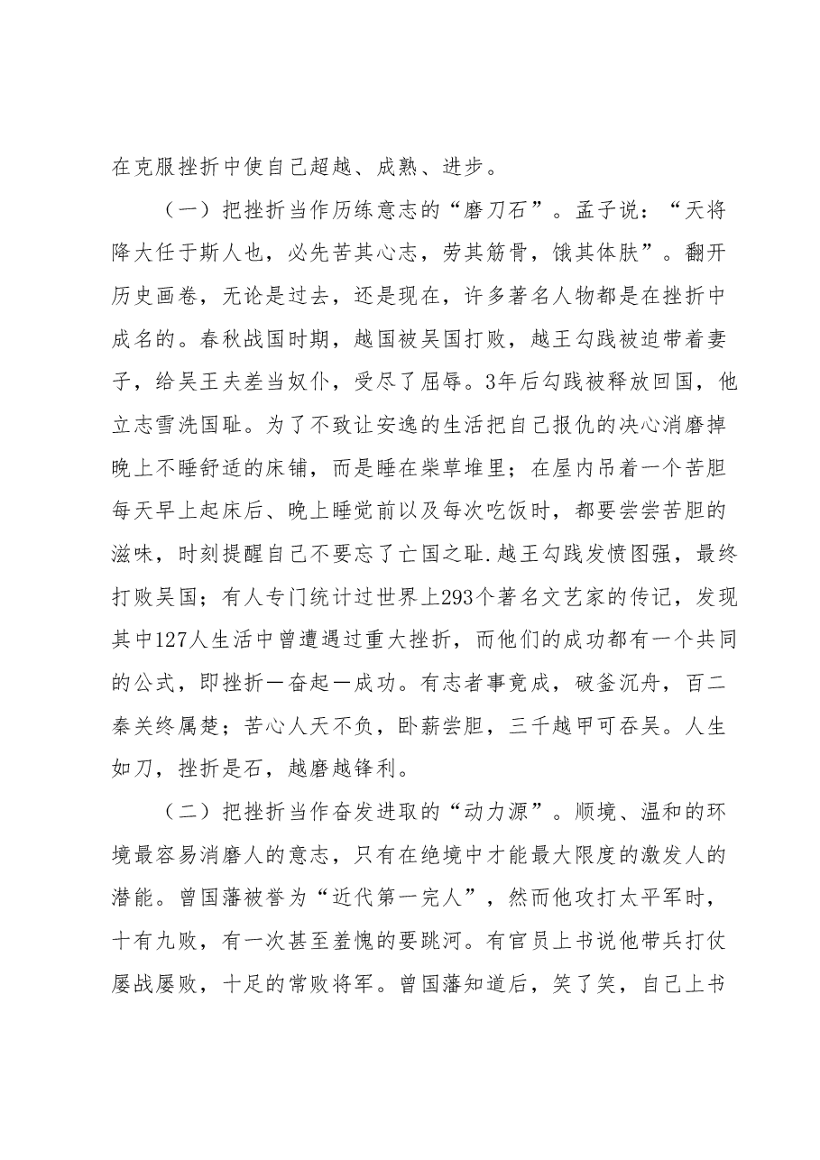 党课教育:树立正确挫折观做人生路上的强者.docx,第3页预览