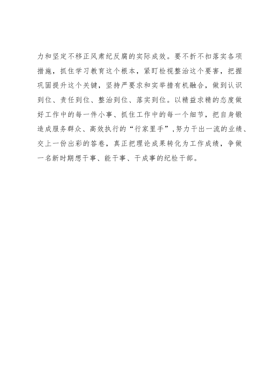 如何提高纪检干部素质和能力.docx,第4页预览