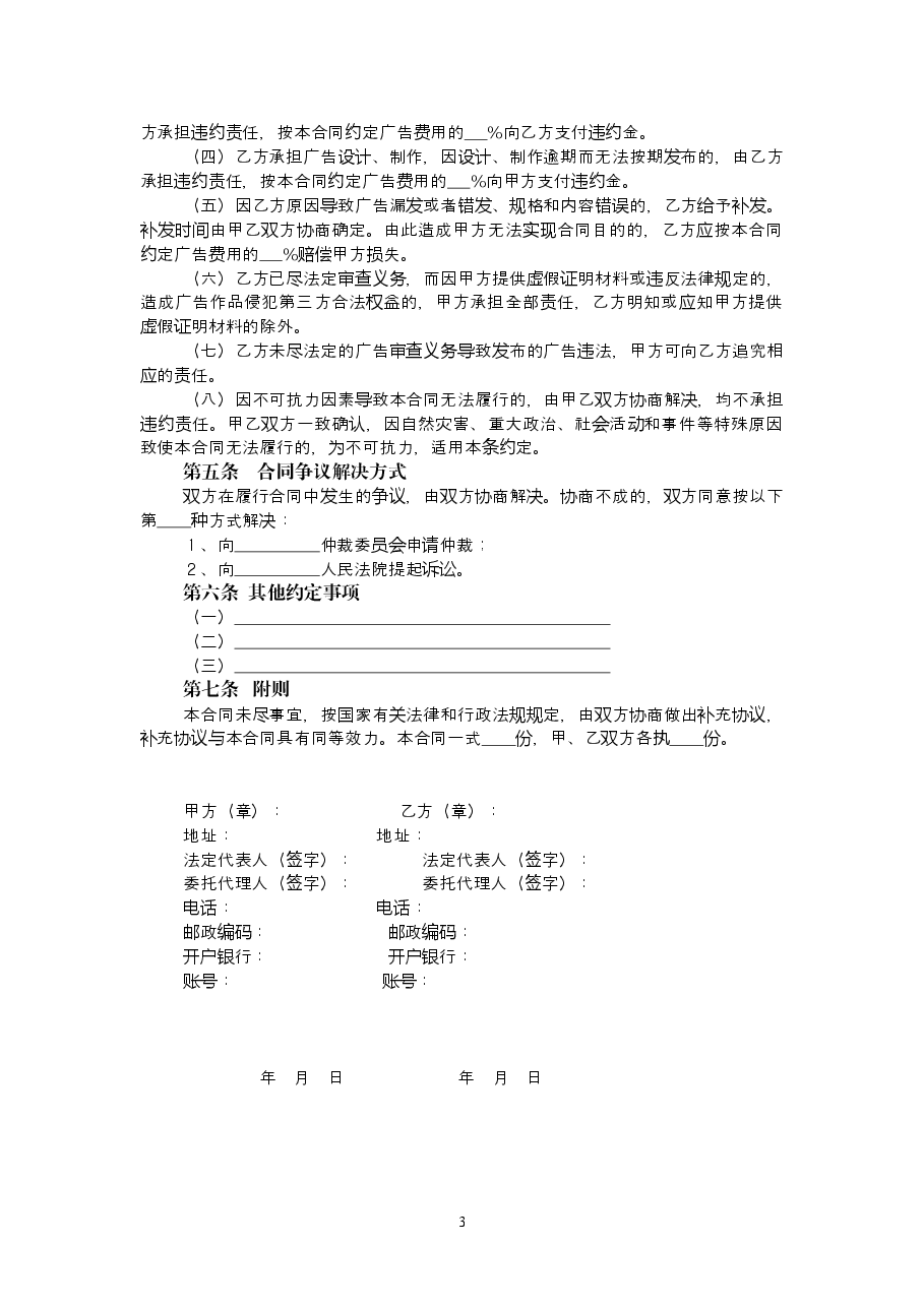 河北省广告承揽合同.doc,第3页预览