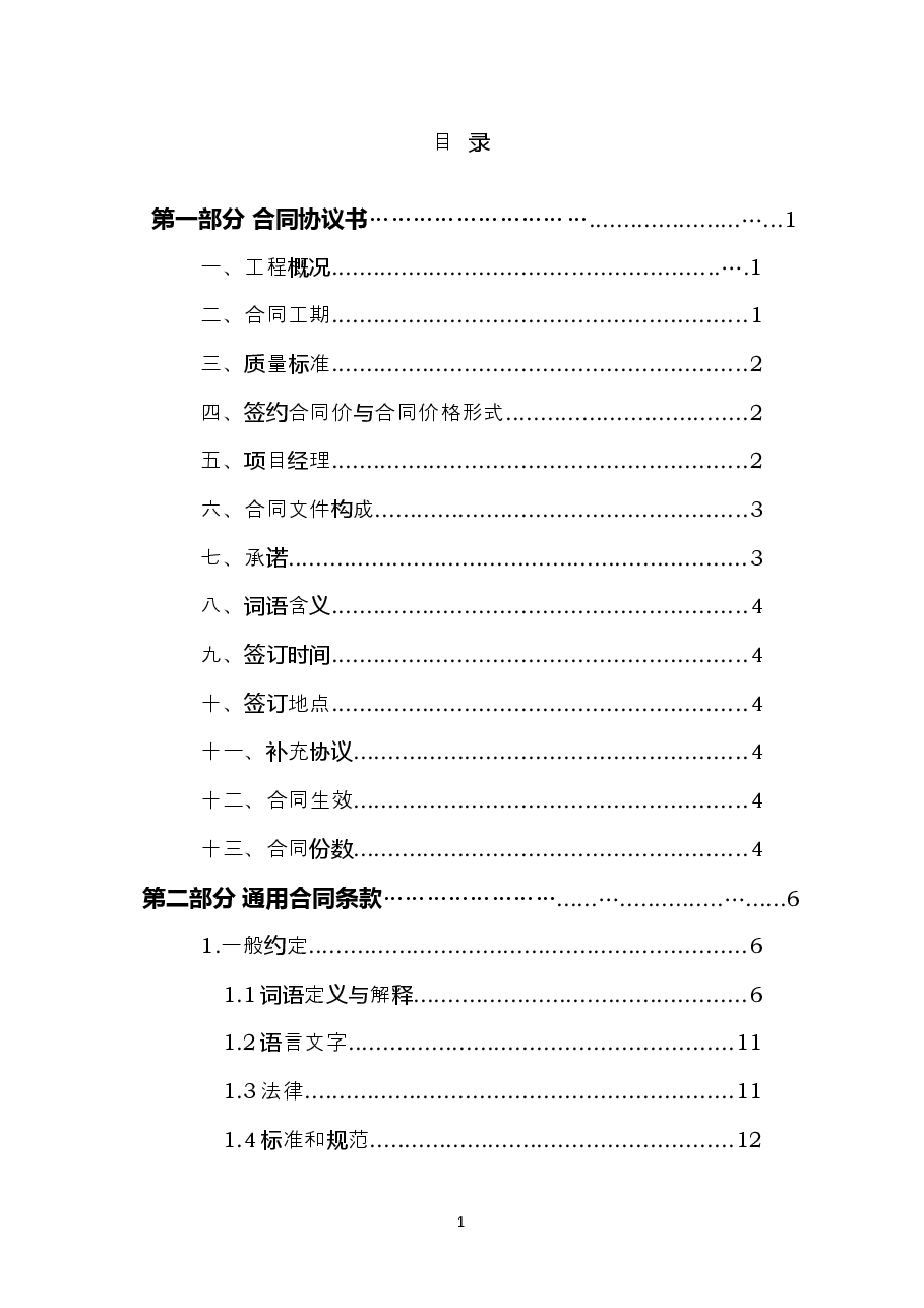 2019+SDF-2019-0002《山东省建设工程施工合同(示范文本)》.doc,第3页预览