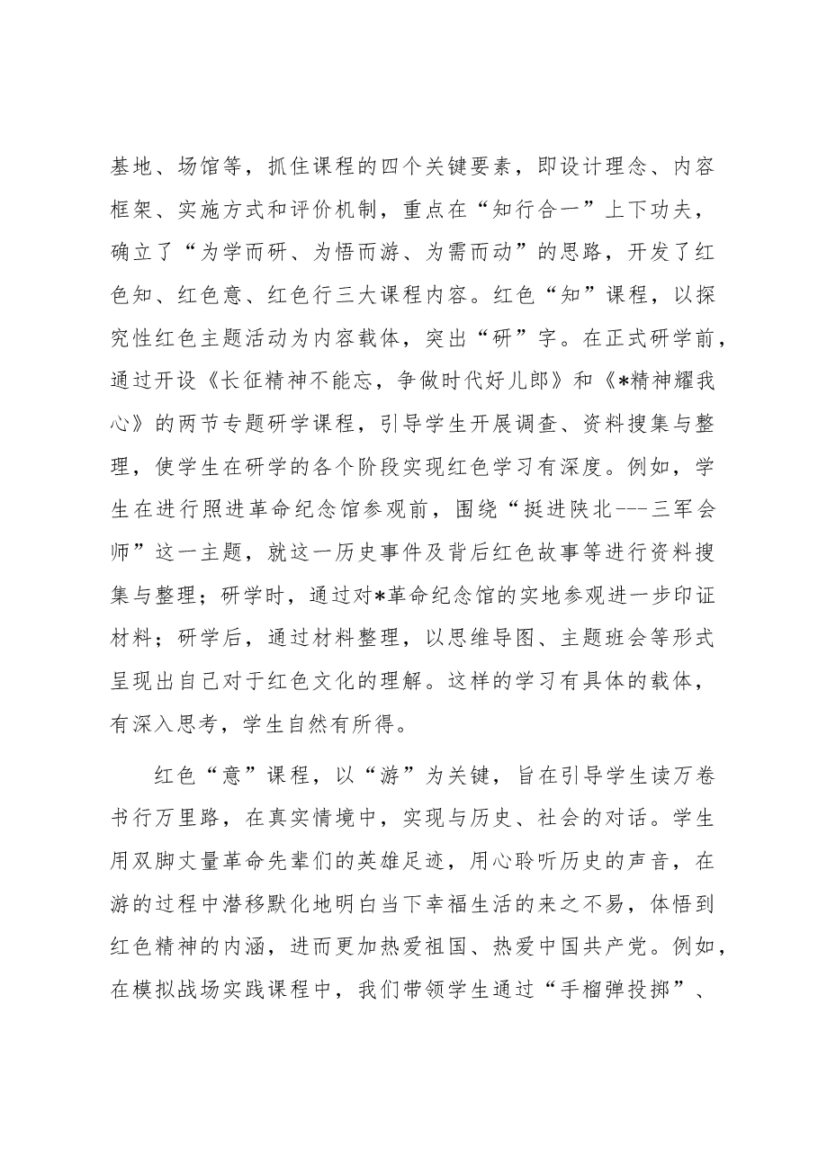 “走进革命圣地,传承红色基因”研学活动工作总结.docx,第3页预览