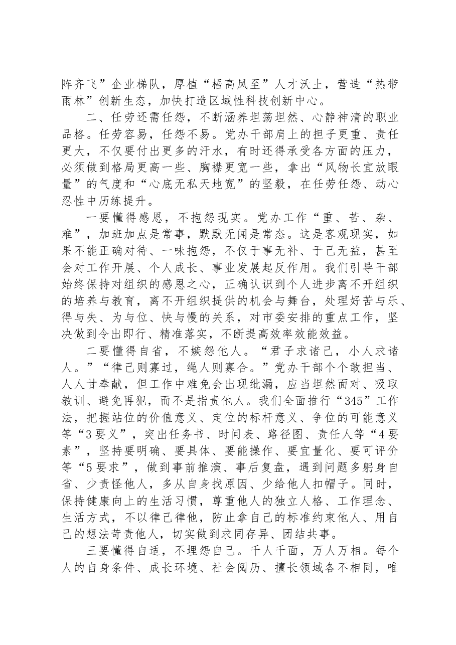 做好党办工作的几点体会.docx，第3页预览