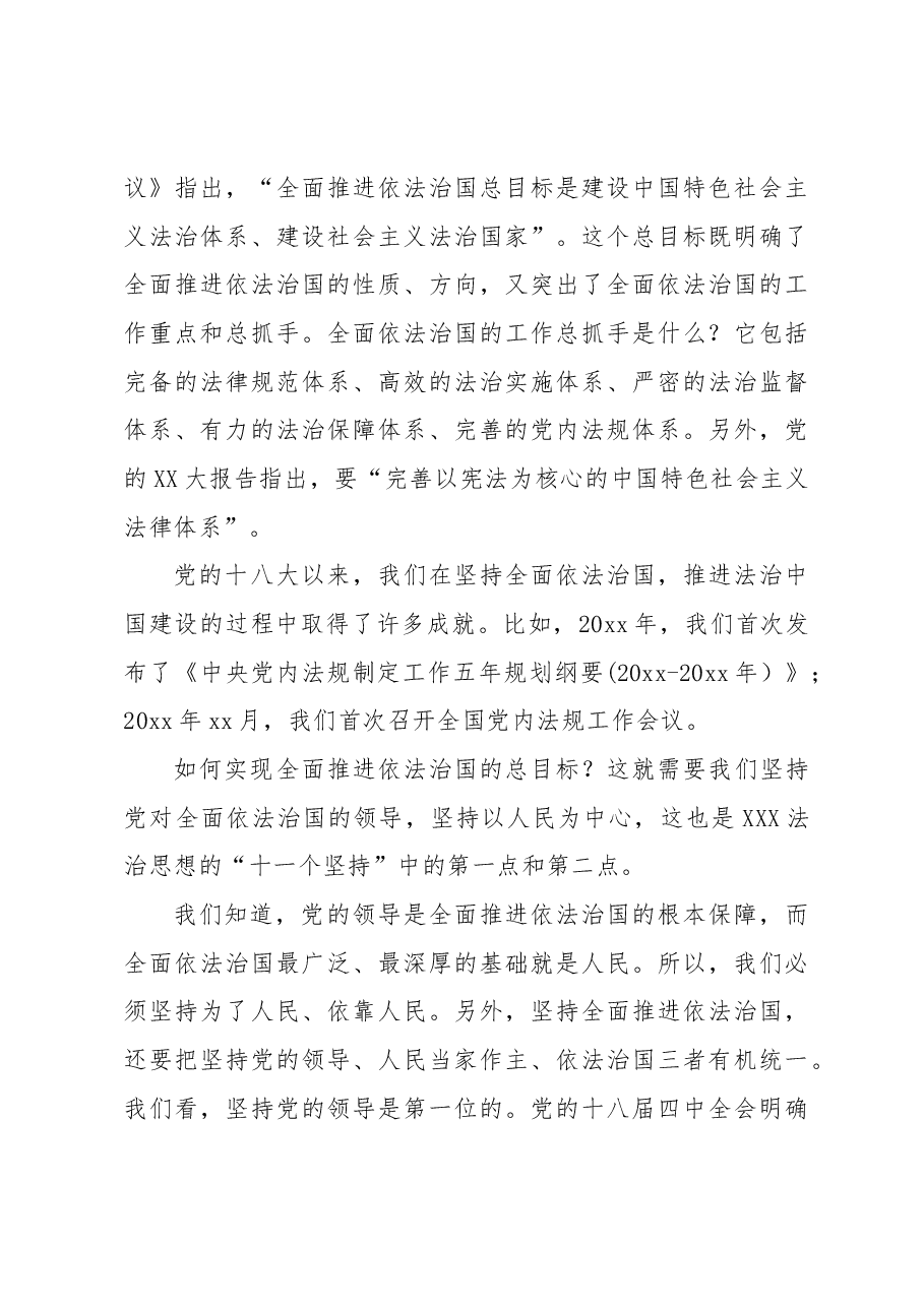 法制思想专题党课讲稿:“十一个坚持”之法治思想核心要义解读.docx,第3页预览