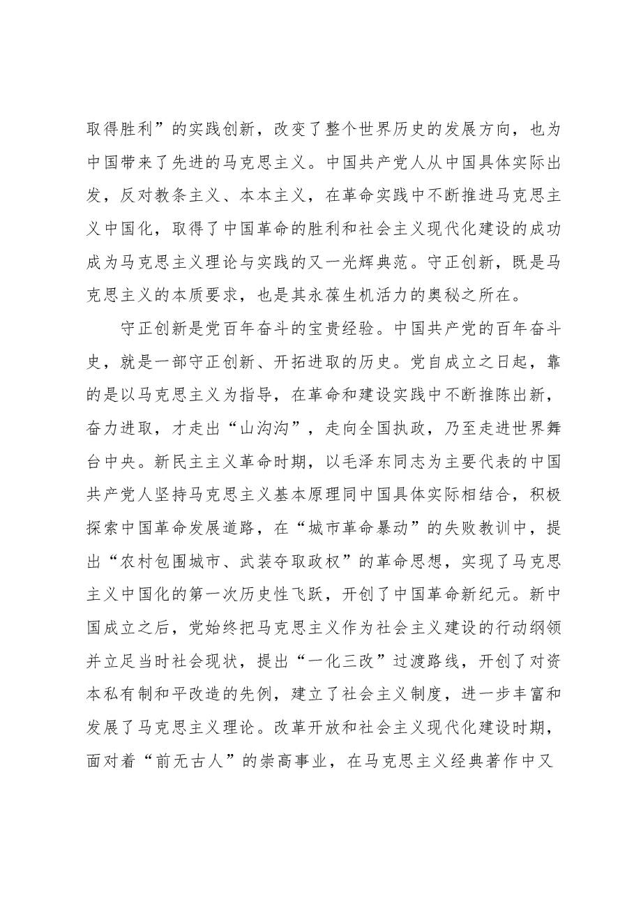党课讲稿:认真学习贯彻党的二十大精神坚持守正创新走好新的赶考之路.docx,第2页预览