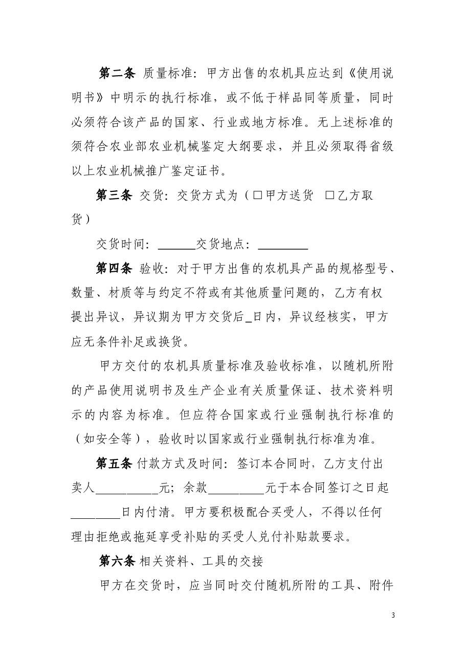 9农机合同.doc,第3页预览