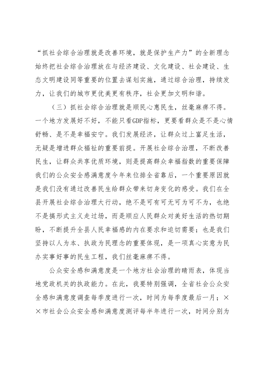 在全县社会综合治理大行动动员会上的讲话.docx,第3页预览