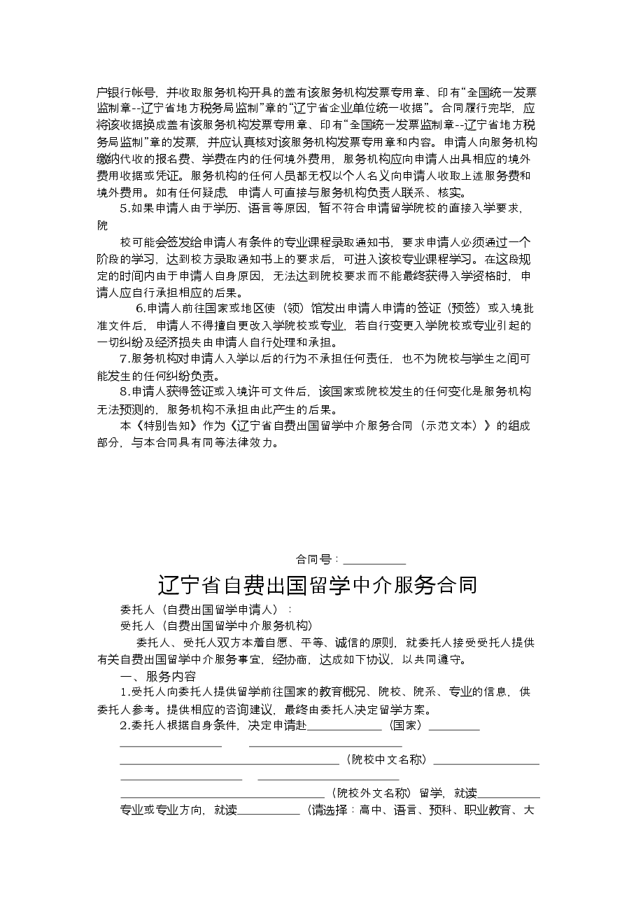 1.出国留学中介服务合同示范文本.docx,第3页预览