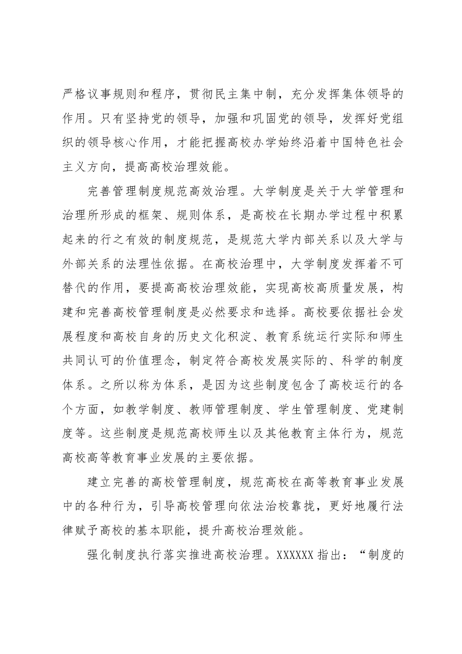 (5篇)纪委书记、监委主任在纪检检查工作座谈会上的发言材料汇编.docx,第4页预览