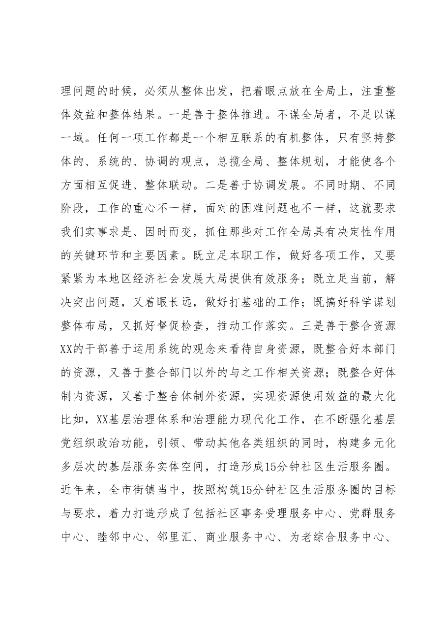 (3篇)赴XX跟班学习干部心得体会汇编.docx,第4页预览