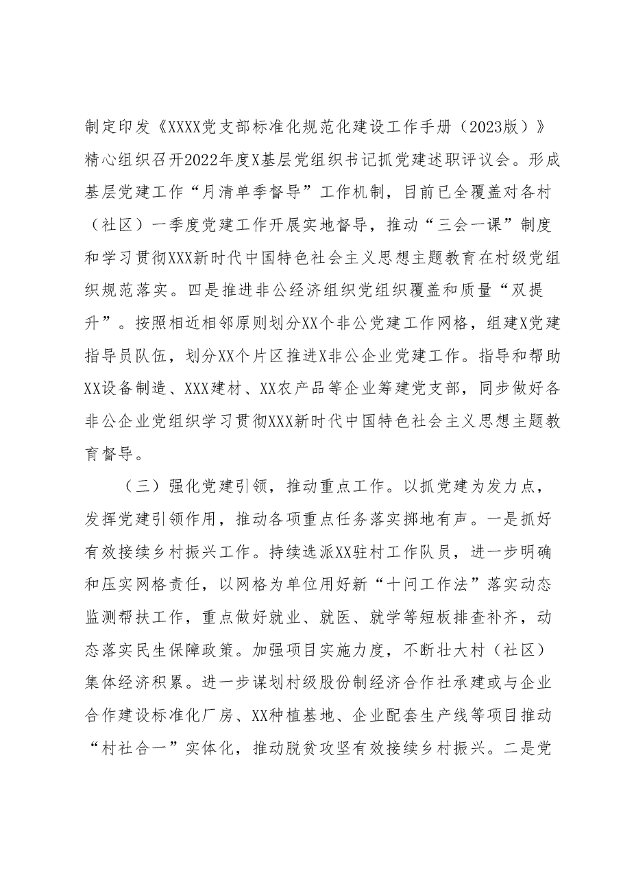 XXX党委(党工委)2023年上半年基层党建工作自查情况报告(工作总结).docx,第3页预览