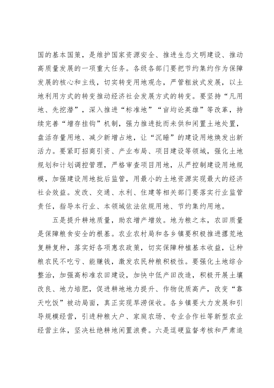 在全县耕地保护工作推进会议暨田长制、河长制、林长制全体会议上的讲话.docx,第4页预览