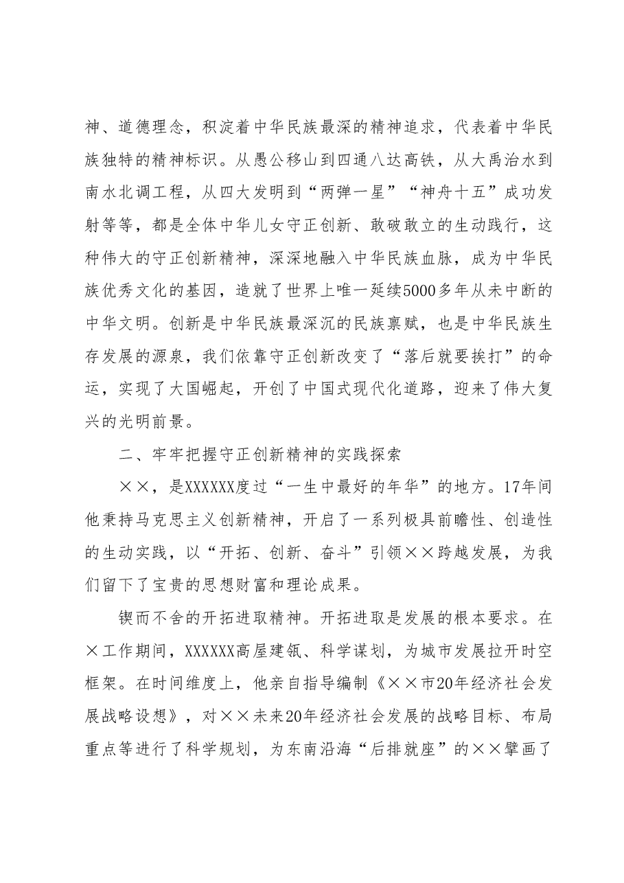 党课讲稿:认真学习贯彻党的二十大精神坚持守正创新走好新的赶考之路.docx,第4页预览