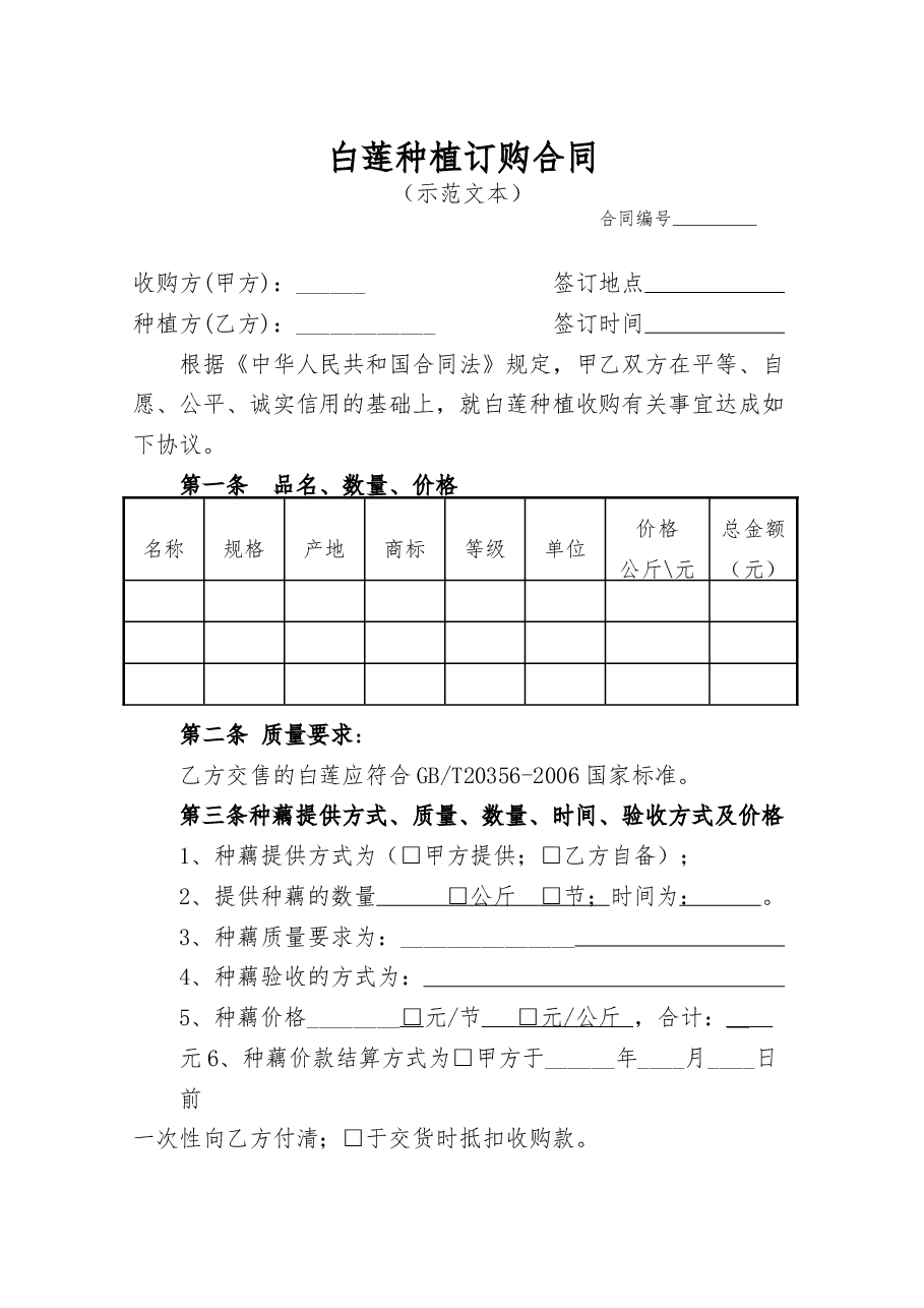 10涉农合同合集汇编.doc,第2页预览