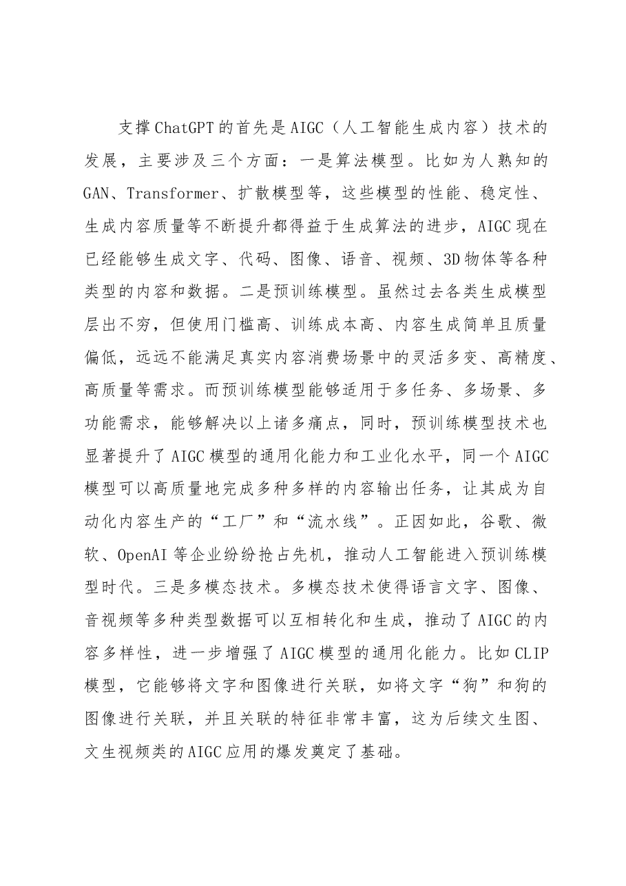 研讨文章:从ChatGPT看人工智能变革下的税收现代化.docx,第4页预览