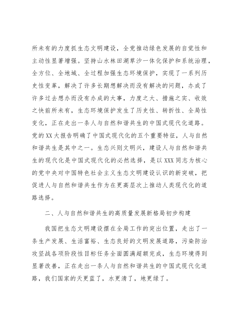在生态系统专题读书班上的研讨发言材料.docx,第2页预览