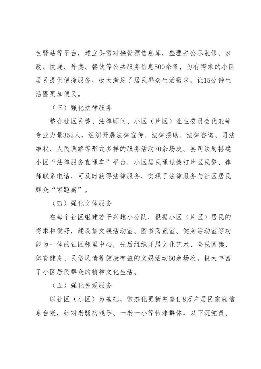 党建引领推动社区治理工作经验总结材料.docx,第3页预览