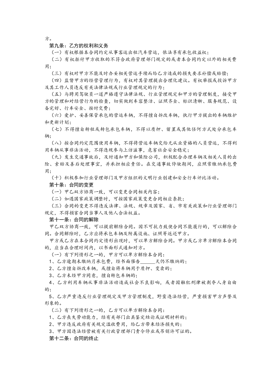 哈尔滨市客运出租汽车承包经营合同.docx，第4页预览