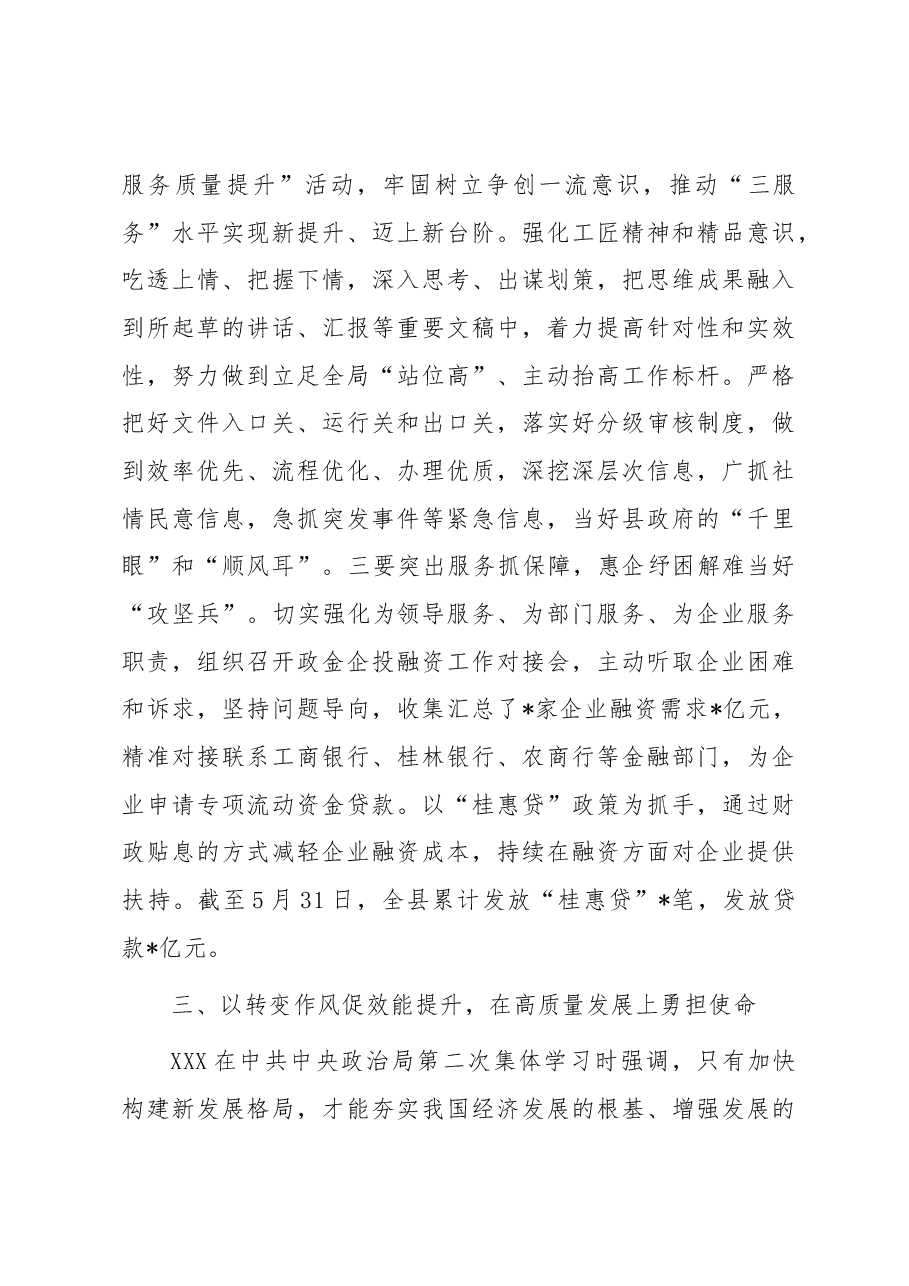 中心组发言材料:全力推动高质量发展.docx,第4页预览