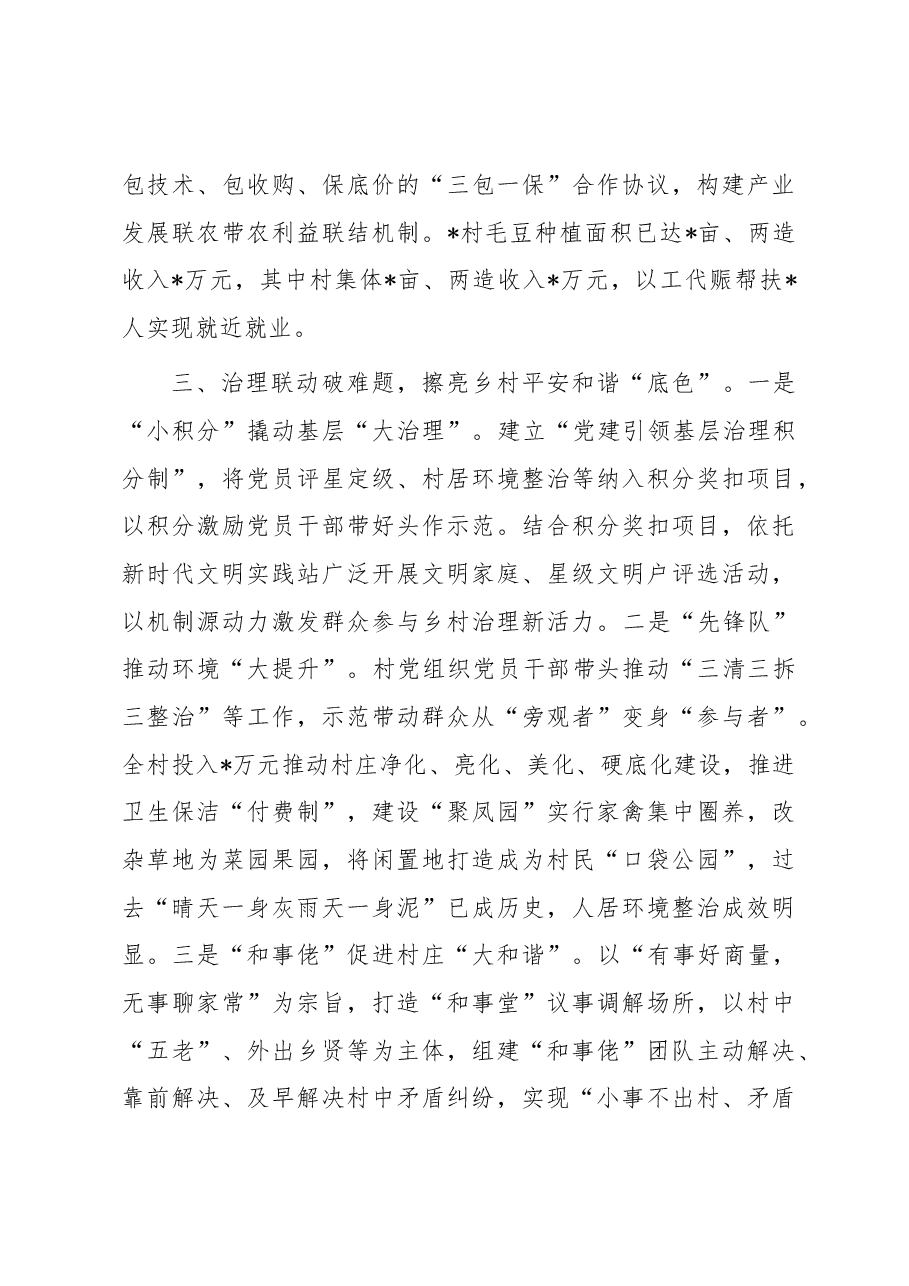 百千万工程经验材料:以党建赋能乡村振兴推动“落后村”摇变“示范村”.docx,第3页预览