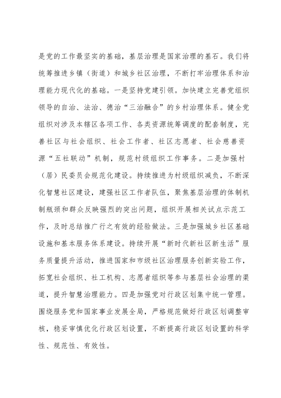 局长在全市县处级领导干部学习贯彻党的大会精神专题读书班上的发言.docx,第3页预览