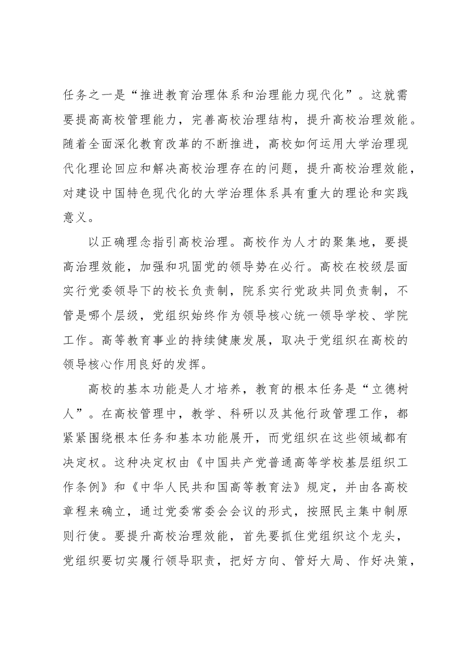 (5篇)纪委书记、监委主任在纪检检查工作座谈会上的发言材料汇编.docx,第3页预览