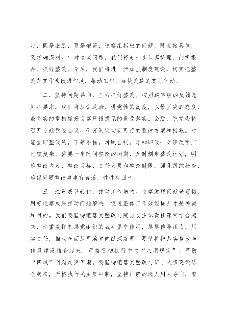 在市委第二巡察组巡察意见反馈会上的表态发言.docx,第2页预览