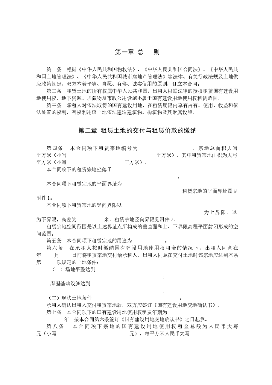 附件9.国有建设用地(工业用地)使用权租赁合同(示范文本)(试行).docx,第3页预览