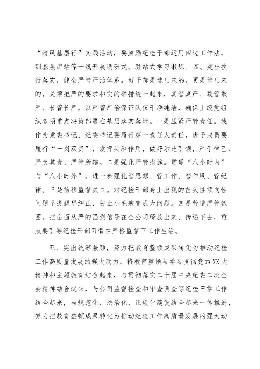 如何提高纪检干部素质和能力.docx,第3页预览