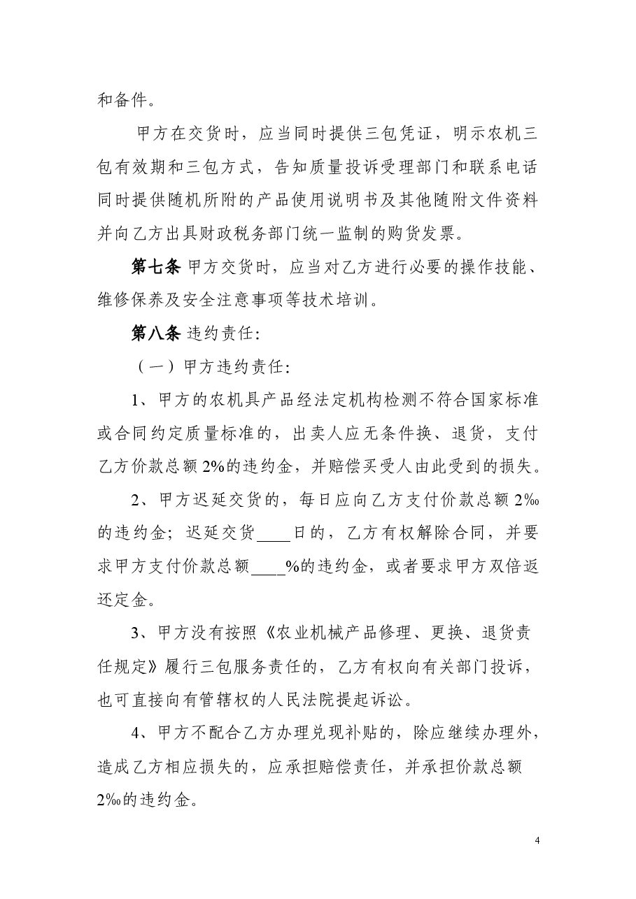 9农机合同.doc,第4页预览