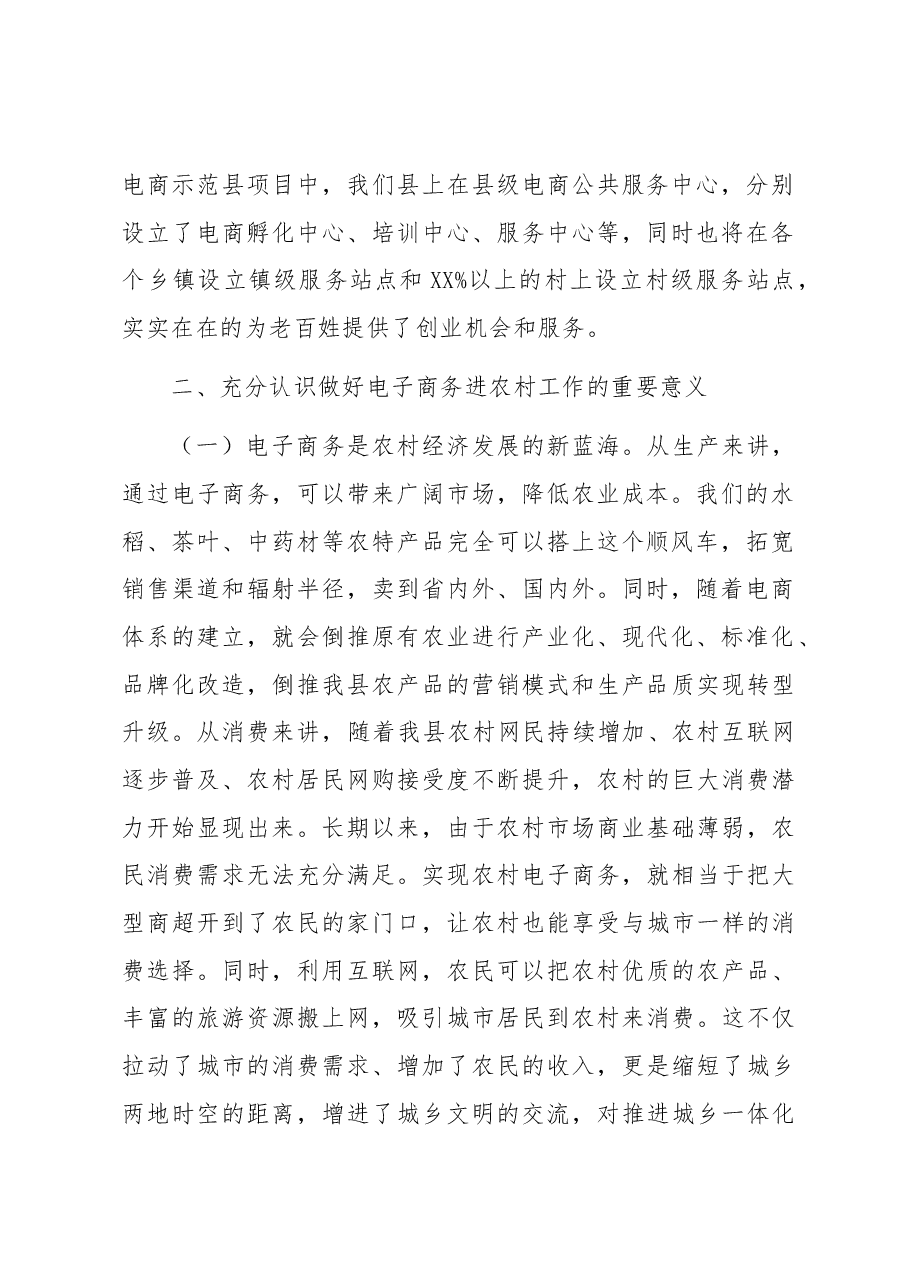 在省级电子商务产业发展示范县项目工作会上的讲话.docx,第2页预览