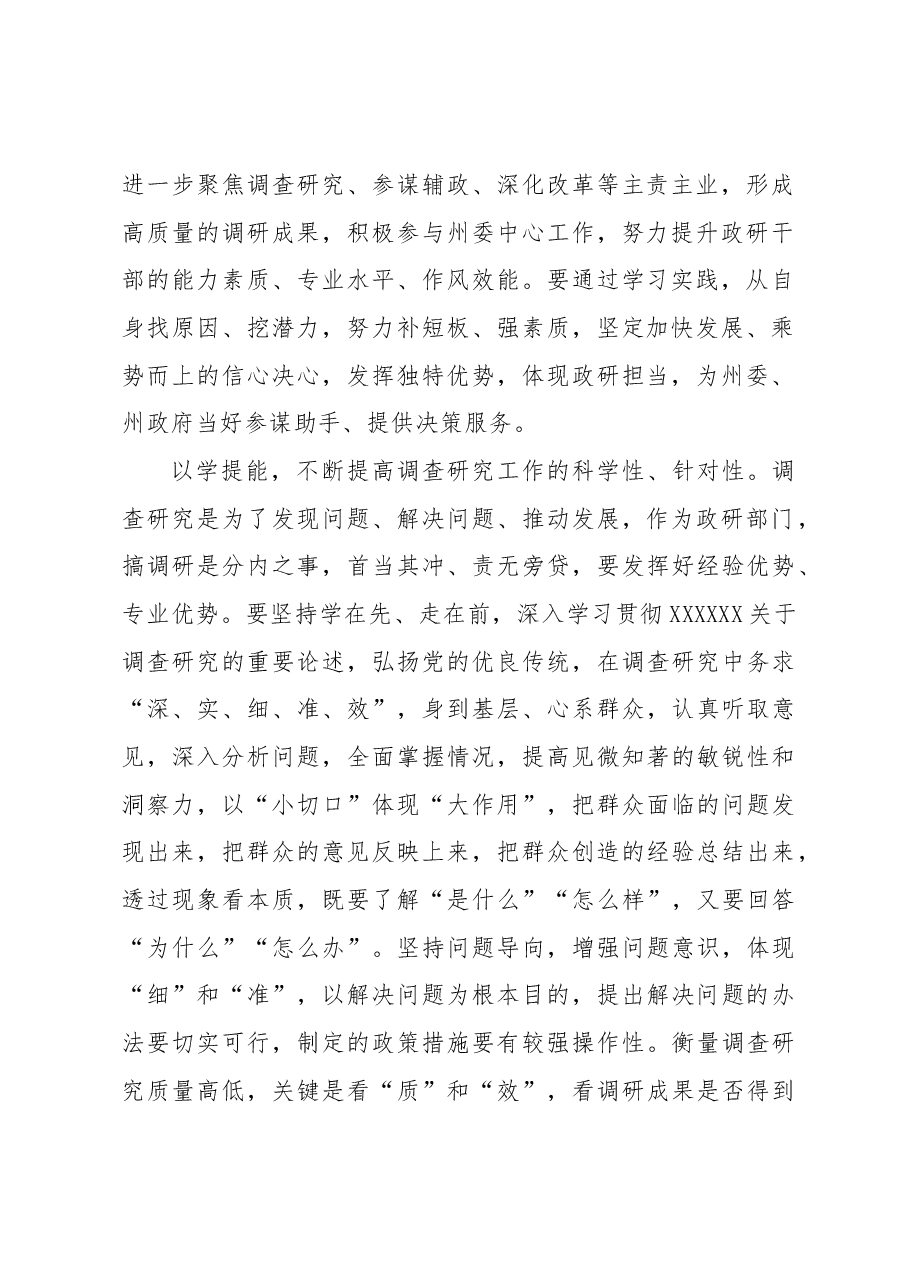 抓发展 兴调研 促落实.docx,第2页预览
