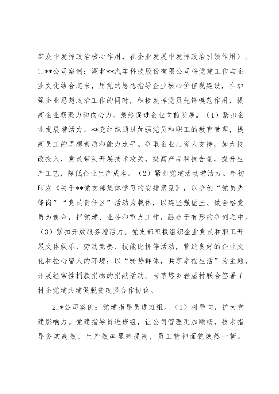 某工业园区党建工作经验交流材料.docx,第2页预览