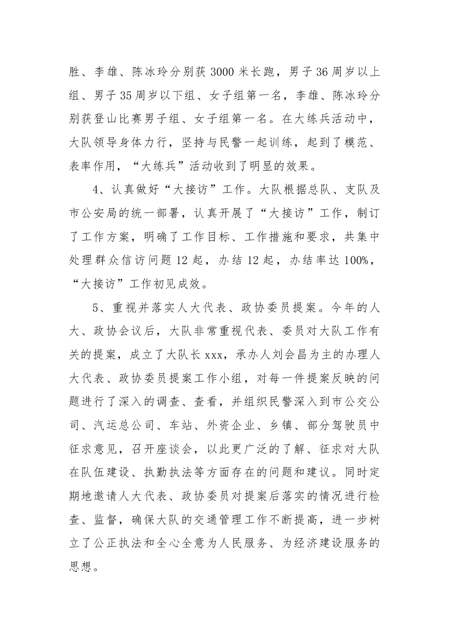 (4篇)交警大队上半年工作总结.docx,第3页预览