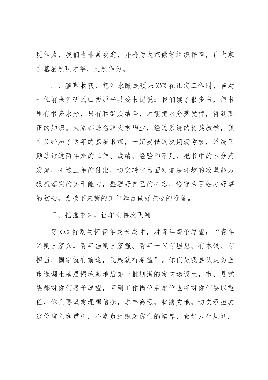 在定向选调生基层锻炼期满座谈会上的主持讲话.docx,第3页预览