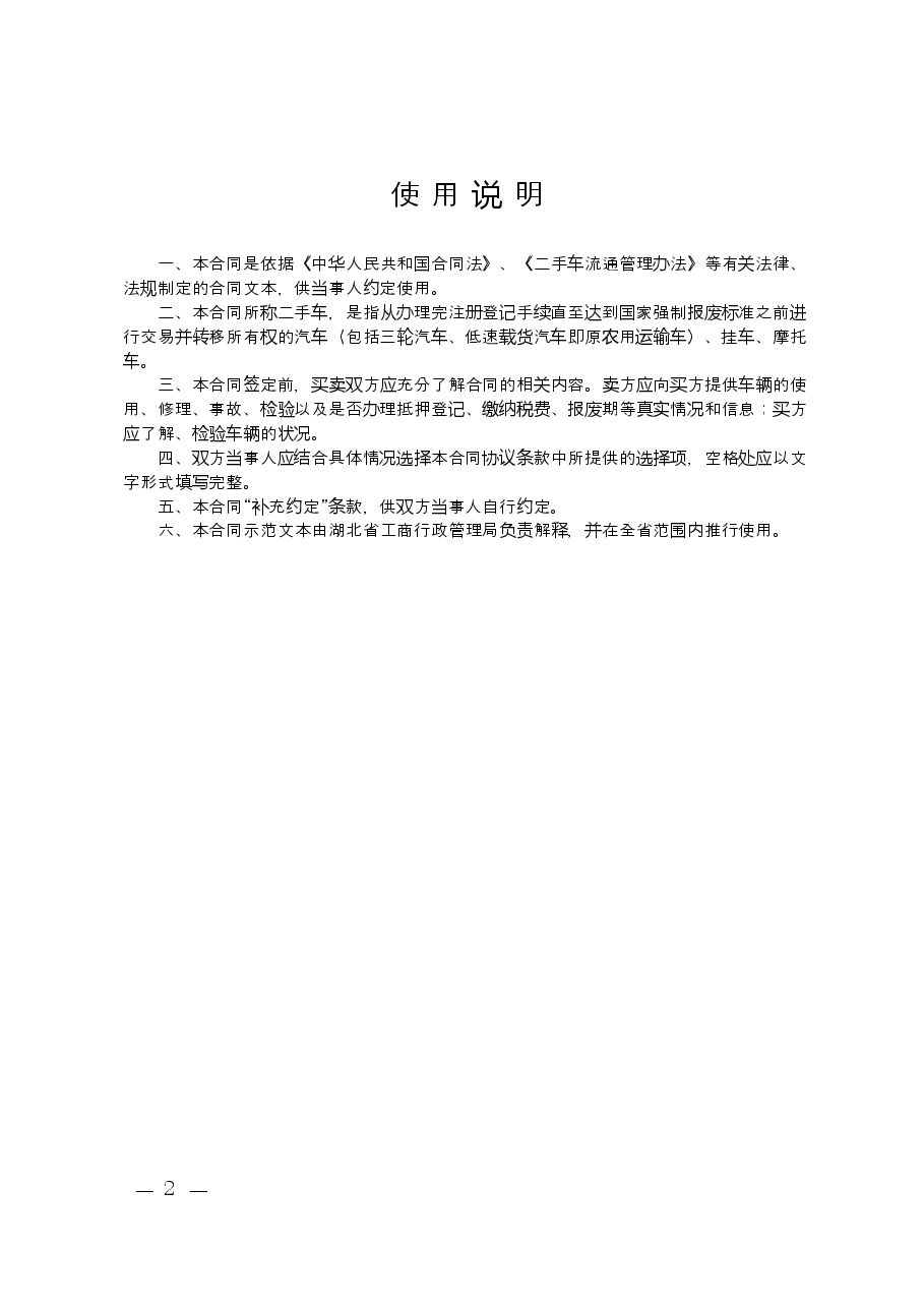 二手车合同示范文本正式文件(正式文件).doc,第2页预览