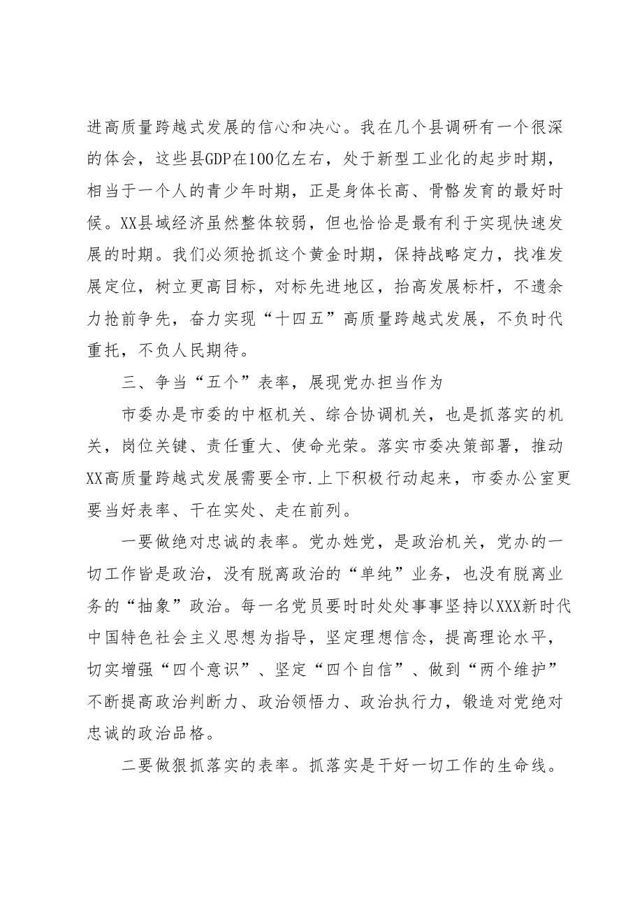 市委书记在主题党日活动上的讲话.docx,第4页预览