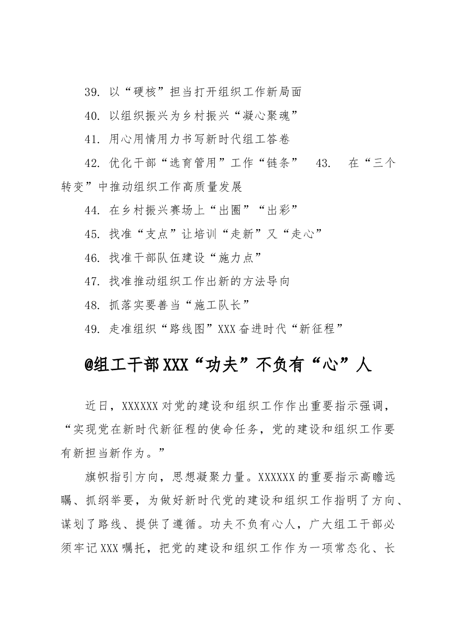 (49篇)基层组织工作学习心得汇编.docx,第3页预览