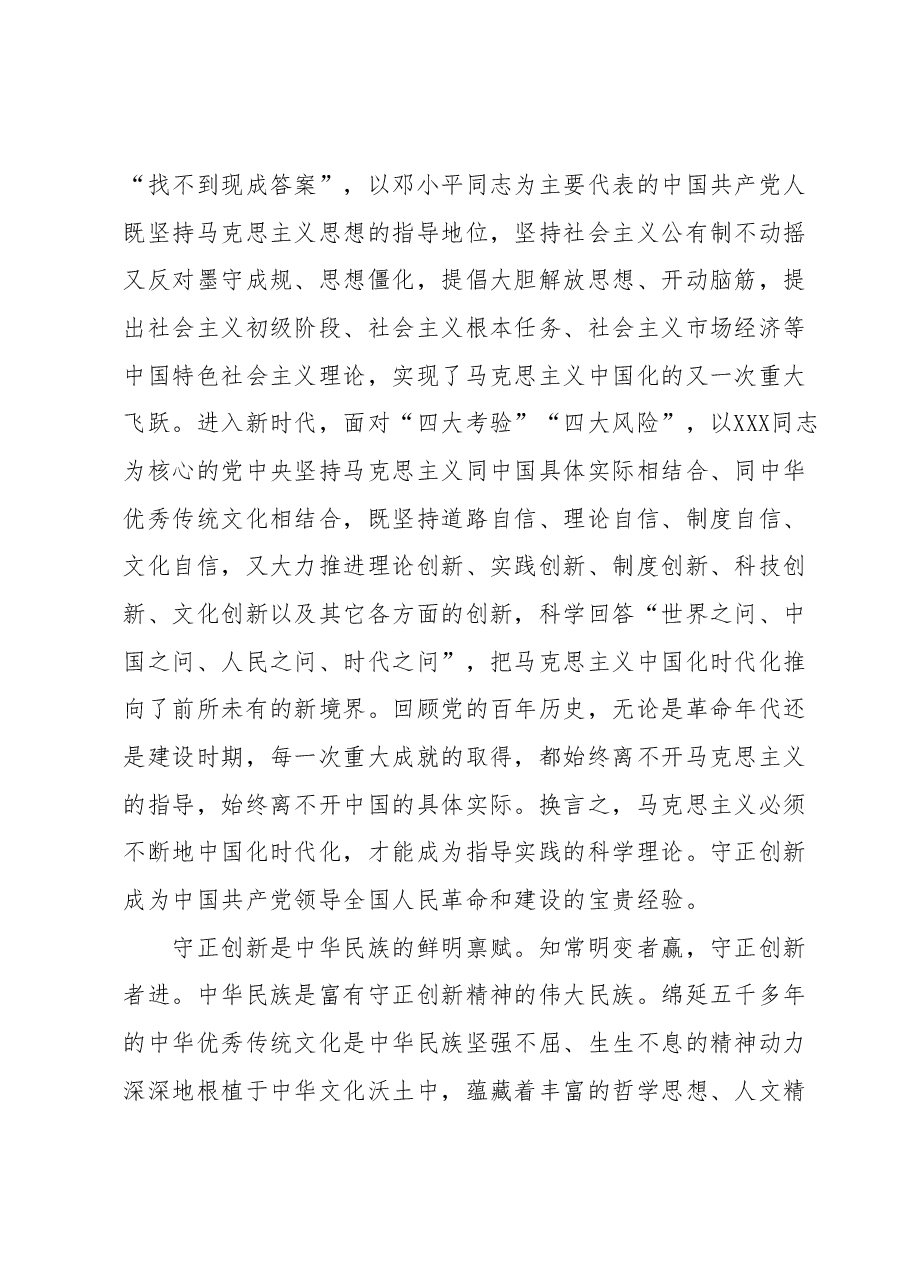 党课讲稿:认真学习贯彻党的二十大精神坚持守正创新走好新的赶考之路.docx,第3页预览